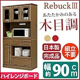 ハイレンジボード キッチン収納 【 幅90cm 】 木製 ( 天然木 ) ガラス扉 日本製 ブラウン 【 完成品 開梱設置 】 大川家具