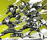 【早期購入特典あり】空に歌えば (初回生産限定盤B) (One for All盤) (CD+ラバーバンド) (amazarashi×僕のヒーローアカデミア オリジナルポスター付き)