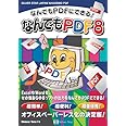 なんでもPDF8