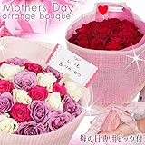 母の日専用バラの花束 アレンジ ローズ お祝い 薔薇 花 プレゼント フラワーギフト Mother's Day Rose bouquet 赤色専用ラッピング バレンタイン