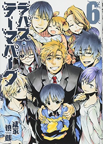 『ラパス・テーマパーク』6巻