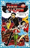 名探偵夢水清志郎の事件簿1　名探偵VS．怪人幻影師