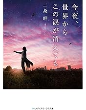 Amazon.co.jp: 今夜、世界からこの恋が消えてもDVD豪華版（3枚組