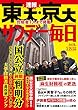 サンデー毎日 2018年03月25日号 [雑誌]