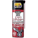 KURE(呉工業) スプレー エンジンコンディショナー (380ml) 四輪ガソリン自動車専用気化器・燃焼室クリーナー [ 品番 ] 1013 [HTRC2.1]