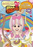 『ももクロChan』第7弾 芸能人のゴールデンタイム 第34集 ...[Blu-ray/ブルーレイ]