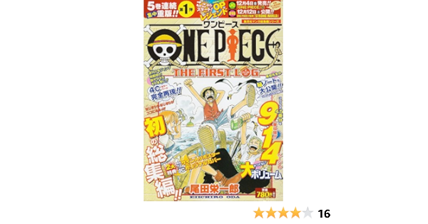 One Piece 総集編 The 1st Log 集英社マンガ総集編シリーズ 尾田 栄一郎 本 通販 Amazon One Piece 総集編 The 1st Log 集英社マンガ総集編シリーズ 尾田 栄一郎 本 通販 Amazon