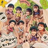 にゃんぼりーdeモッフィー!!【初回限定盤】(特典なし)
