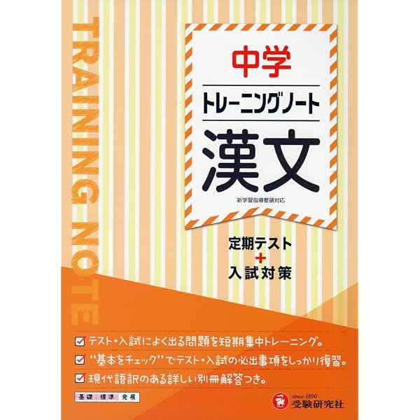 中学 トレーニングノート 古文: 定期テスト+入試対策 (受験研究社