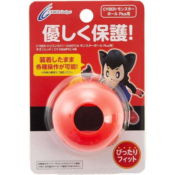 Amazon.co.jp: モンスターボールPlus用シリコンカバー『シリコンカバー