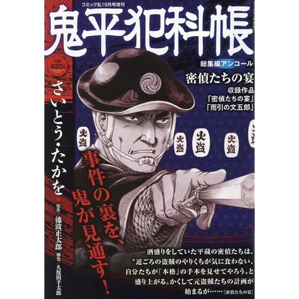 Amazon.co.jp: さいとう・たかを×池波正太郎時代劇画スペシャル