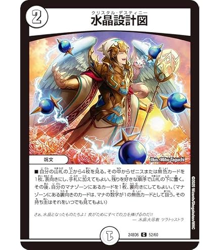 Amazon.co.jp: デュエルマスターズ 水晶設計図(コモン) LOST 誓いの