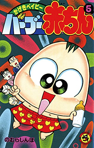 バーブー赤ちん―かげ