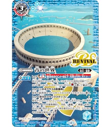 Amazon.co.jp: バトルスピリッツ BS73-TCP06 青の世界／青き異神 (CP