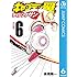 「キャプテン翼 ライジングサン（6）Kindle版」