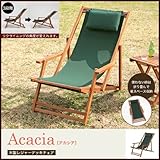 ベランダやバルコニー、庭・アウトドアに。Acacia 木製レジャーデッキチェア