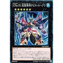 Amazon.co.jp: CNo.73 激瀧瀑神アビス・スープラ