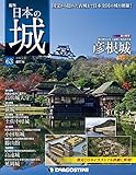 日本の城 改訂版 第63号
