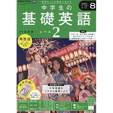 中3英語 新装版 CD/ミニブックつき（38） Amazon.co.jp 人気ギフトランキング: 中学生の英語 で、ギフトの設定を