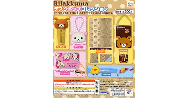 いちばん安い Kpm13njリラックマデスクトップコレクション全6種 19dda39e 通販ショップ Www Cfscr Com いちばん安い Kpm13njリラックマデスクトップコレクション全6種 19dda39e 通販ショップ Www Cfscr Com