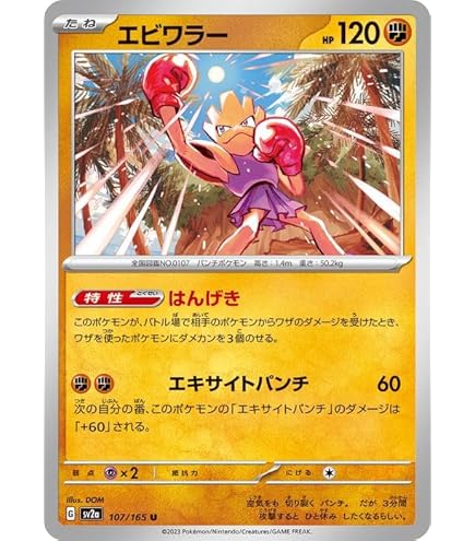 Amazon.co.jp: ポケモンカード151 sv2a 強化拡張パック サワムラー U 