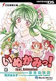 DS電撃文庫 いぬかみっ!(初回限定版)
