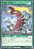 遊戯王 ラッシュデュエル RD/ORP1-JP016 焔魔の侵食 (日本語版 ノーマル) オーバーラッシュパック