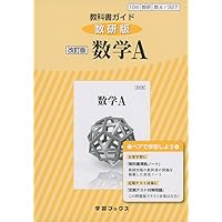 Amazon.co.jp: 325教科書ガイド数研版 数学B : 本