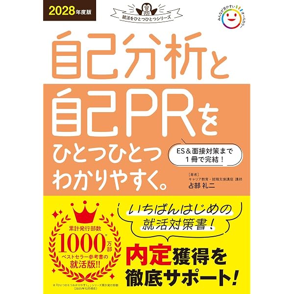 絶対内定2025 自己分析とキャリアデザインの描き方 | 杉村 太郎, 藤本