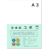 Amazon | ペーパーエントランス ユポ 合成紙 A3 厚手 約0.25mm 耐水