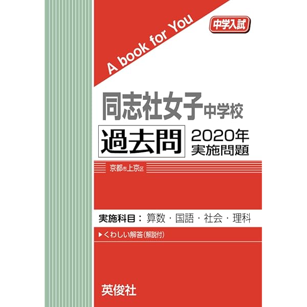 【割安】同志社国際中学　13年分　過去問 2024年度入試過去問題（理科 問題）（3ページ目）｜同志社国際
