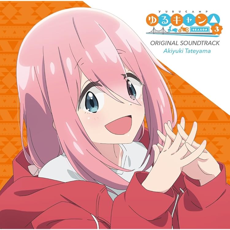 Amazon | TVアニメ『ゆるキャン△ SEASON2』オリジナル・サウンド