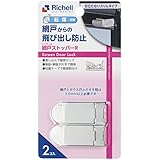 リッチェル ベビーガード 網戸ストッパー R