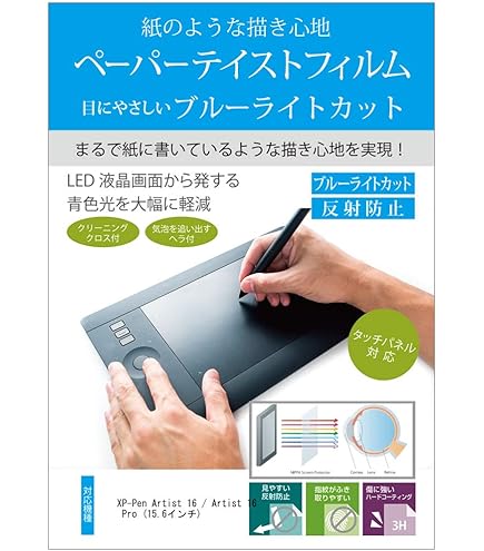 xp-pen artist 16 pro（BLC反射防止フィルム付き） 専用 xp-pen artist 16 pro（BLC反射防止フィルム付き） 専用