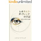 レオナルド・ダ・ヴィンチの手記