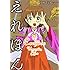 うめざわしゅん「えれほん」