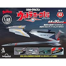 ウルトラホーク1号 83号 [分冊百科] (パーツ付) | デアゴスティーニ