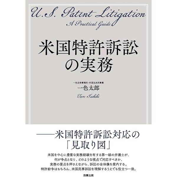失敗しない知的財産契約書: Vol.1 特許ライセンス契約編 | 青木潤 |本