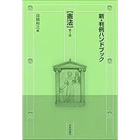 刑法総論 第2版 (ライブラリ現代の法律学 A 13) | 小林 憲太郎