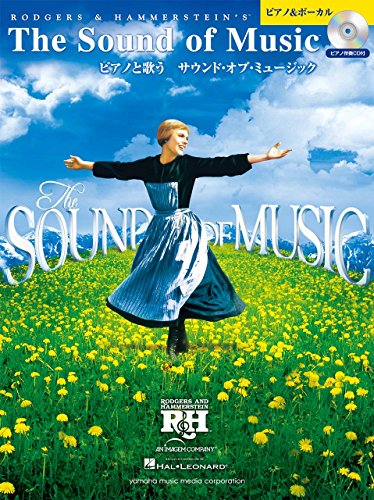 ピアノ&ボーカル ピアノと歌う サウンド・オブ・ミュージック 【ピアノ伴 ピアノ&ボーカル ピアノと歌う サウンド・オブ・ミュージック 【ピアノ伴