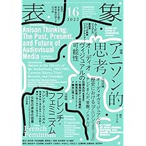 表象8冊セット(01,02,06,10,11,13,14,15) 表象文化論学会 表象10:爆発の表象 | 表象文化論学会 |本 | 通販 | Amazon