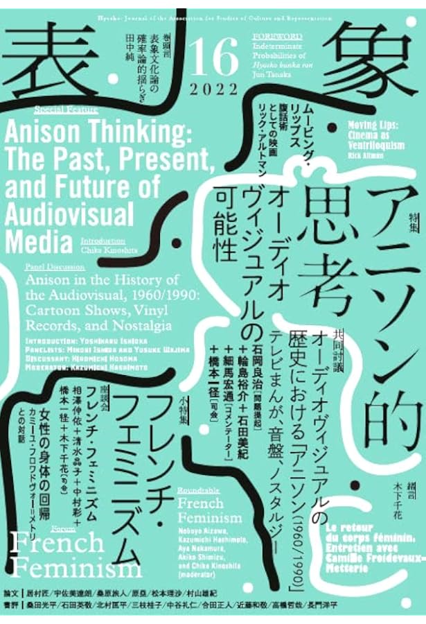 表象8冊セット(01,02,06,10,11,13,14,15) 表象文化論学会 表象8冊セット(01,02,06,10,11,13,14,15) 表象文化論学会 表象』08