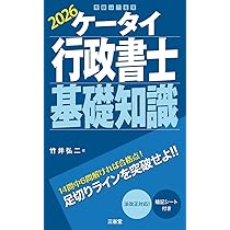 ケータイ行政書士 40字記述 2026: 過去問から予想問まで | 竹井 弘二