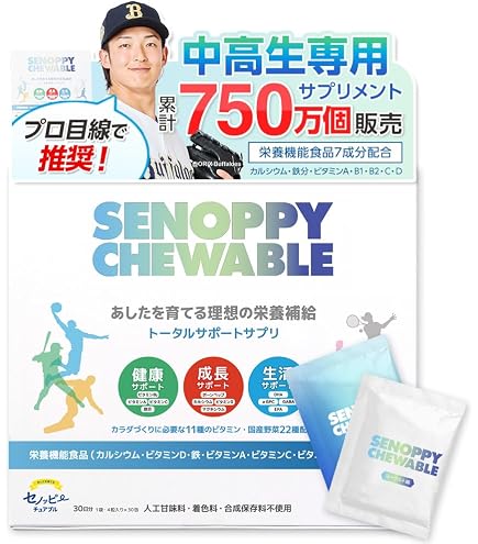 Amazon | セノッピーチュアブル オレンジ味 栄養機能食品 成長サポート