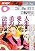 人生・愛と美の法則 (NHK人間講座 (2005年2月~3月期)) 人生・愛と美の法則 (NHK人間講座 (2005年2月~3月期))