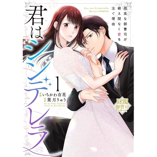 生憎だが、君を手放すつもりはない～冷徹御曹司の激愛が溢れたら