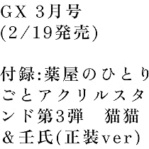 サンデーGX 2月号 | 小学館 |本 | 通販 | Amazon