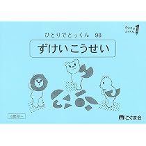 ひとりでとっくん95 絵と模様の構成 | こぐま会, 久野泰可 |本 | 通販