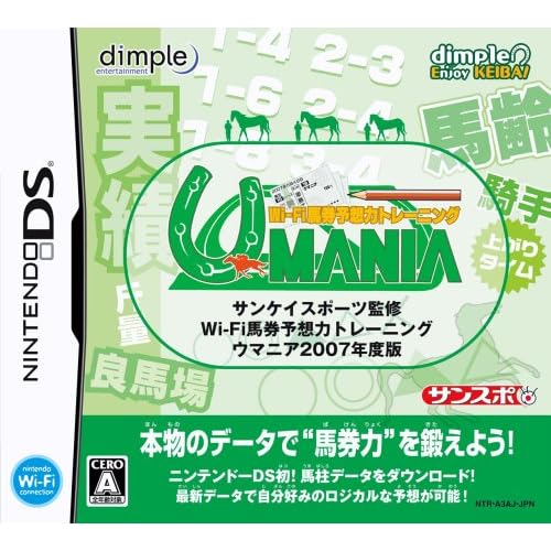 サンケイスポーツ監修 Wi−Fi馬券予想力トレーニング ウマニア 2007年度版
