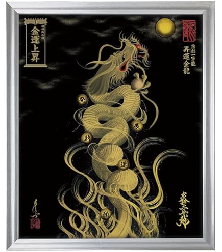 昇運・守護の京都一筆龍】 複製絵画（額縁タイプ-大) (家内安全,守護